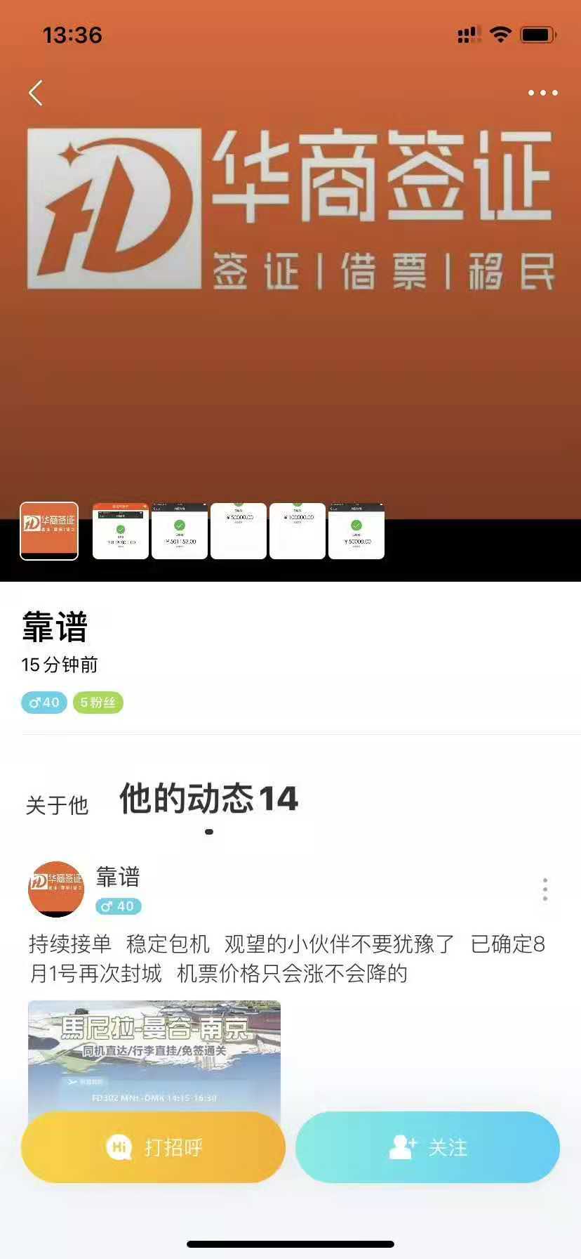 华商签证唯一微信号 请仔细甄别 华商签证唯一微信号 请仔细甄别