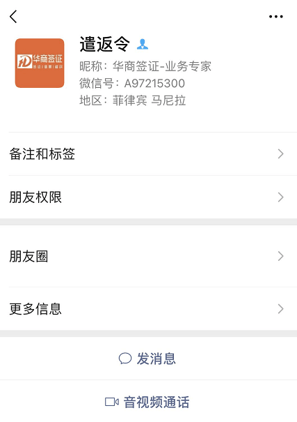 华商签证唯一微信号 请仔细甄别 华商签证唯一微信号 请仔细甄别